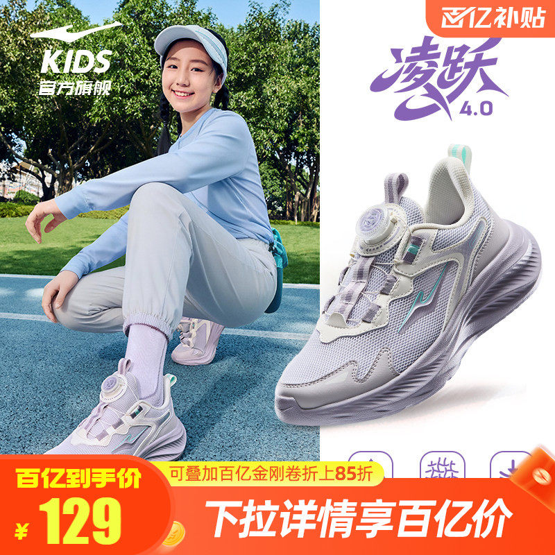 凌跃4|鸿星尔克童鞋春季女童运动鞋中大童网面鞋子旋钮扣跑步鞋