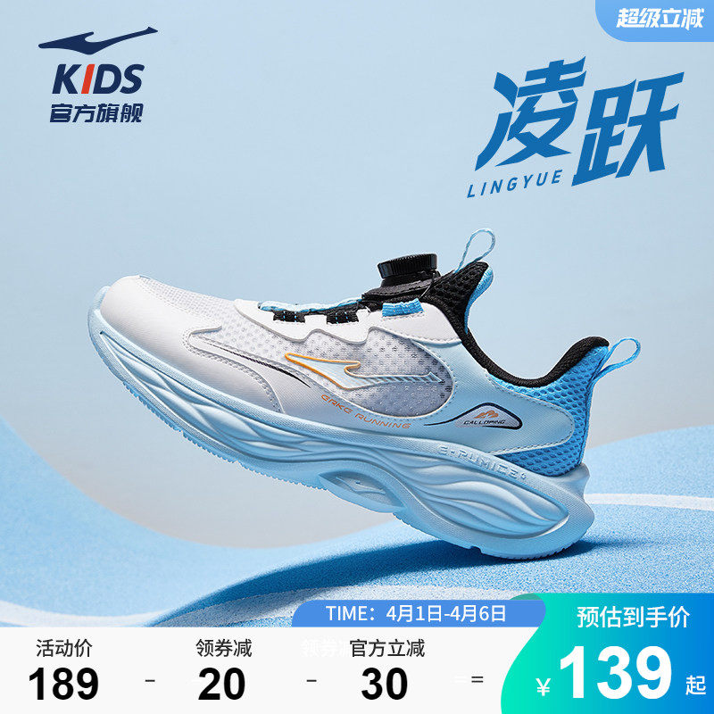 凌跃3|鸿星尔克童鞋儿童运动鞋男童校园学生网面鞋子旋钮扣跑步鞋