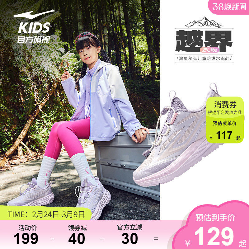 越界2lite鸿星尔克童鞋户外防滑运动鞋女童防泼水跑步鞋儿童鞋子