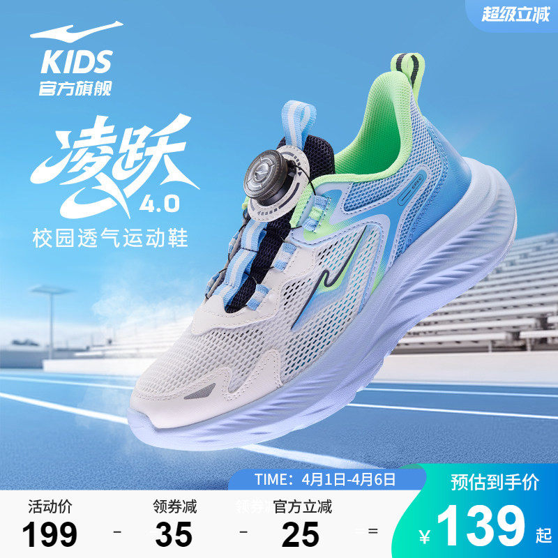 凌跃4|鸿星尔克童鞋儿童运动鞋夏季青少年网面透气跑步鞋男童鞋子