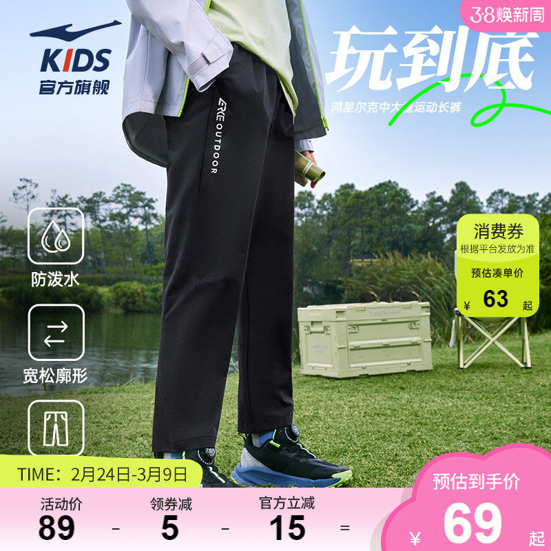 鸿星尔克童装男童运动裤子春季中大童儿童防泼水速干直筒休闲长裤