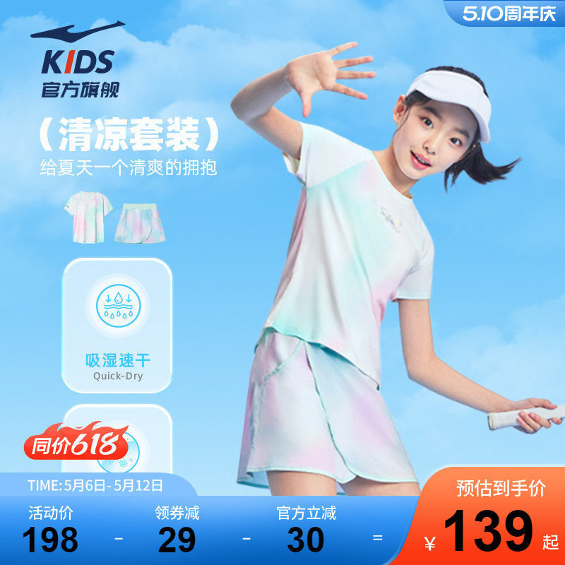鸿星尔克童装女童短袖短裙两件套夏季凉感运动套装儿童速干运动服