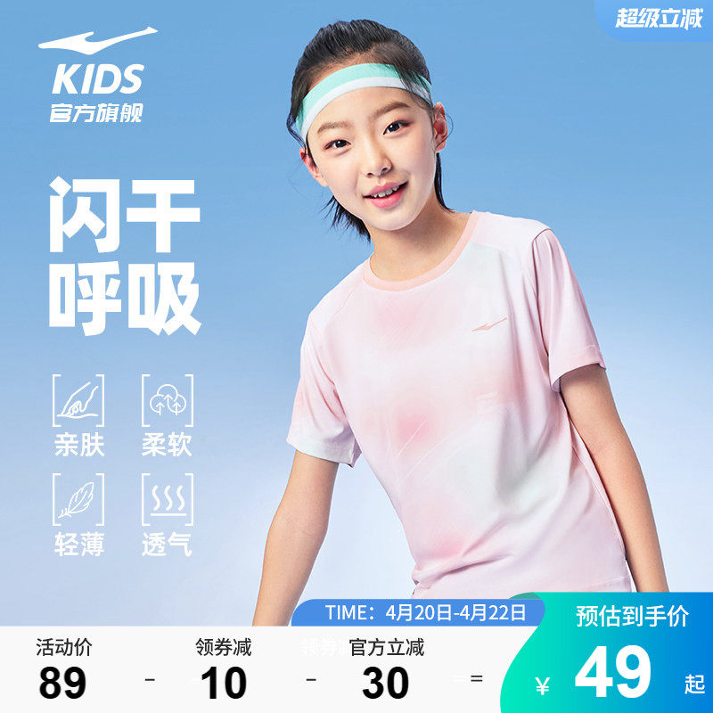 鸿星尔克童装女童短袖T恤运动上衣夏季薄款透气青少年儿童速干衣