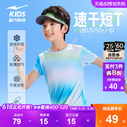 鸿星尔克男童透气上衣夏季速干衣