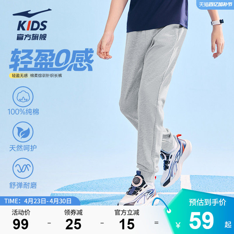 鸿星尔克童装儿童运动裤子春季长裤中大童卫裤男童青少年纯棉裤子