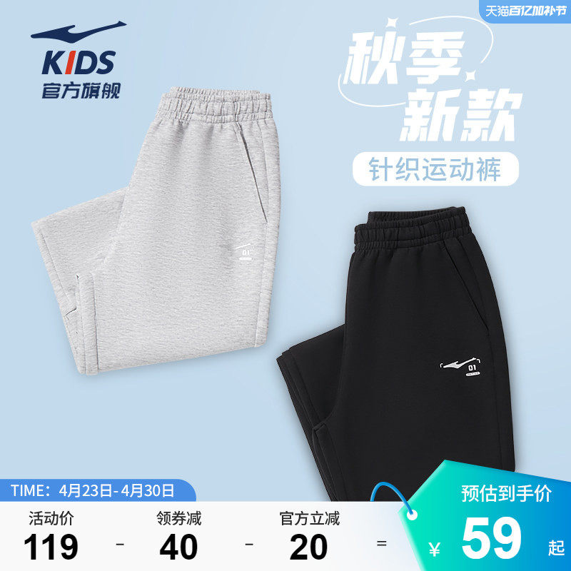 鸿星尔克童装男童针织卫裤春季新款学生运动裤女童中大童长裤子