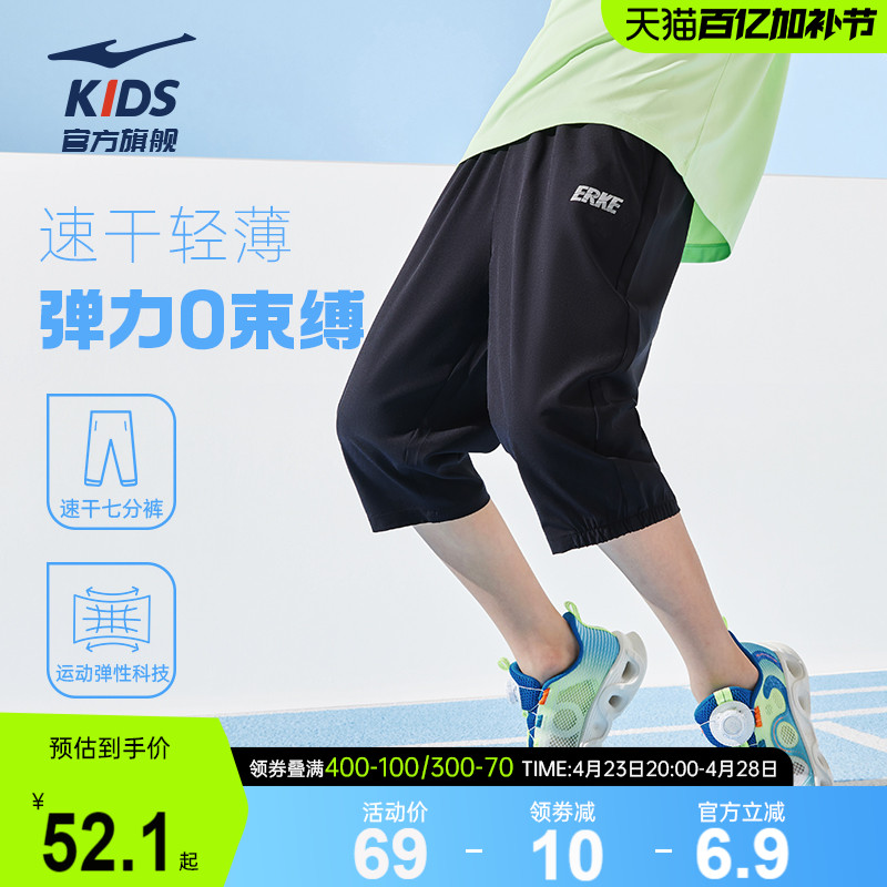 鸿星尔克儿童速干七分裤薄款透气运动裤子夏季凉感中大童梭织短裤