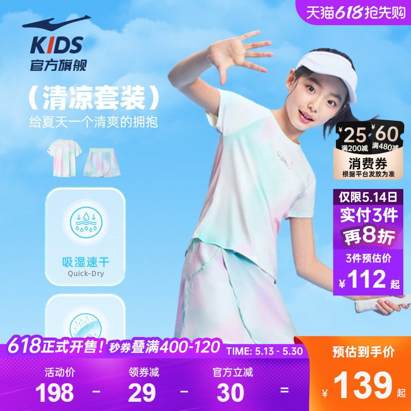 鸿星尔克童装女童短袖短裙两件套夏季凉感运动套装儿童速干运动服