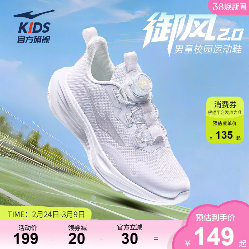御风2|鸿星尔克童鞋儿童运动鞋男童小白鞋网面透气鞋子学生跑步鞋