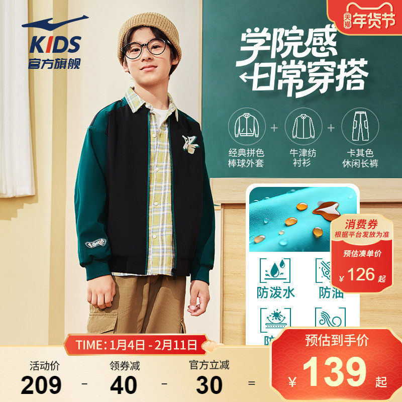 鸿星尔克童装男童运动上衣秋季新款儿童风衣大童棒球服防泼水外套