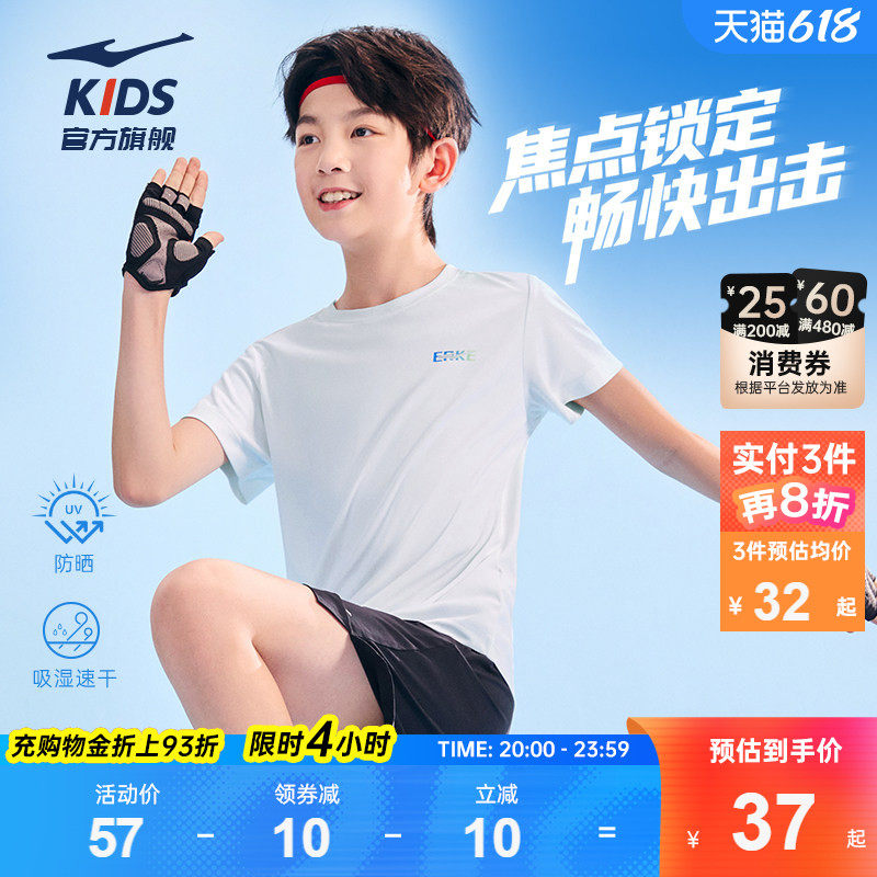 鸿星尔克童装儿童短袖T恤男童夏季防晒速干衣女童中大童运动上衣