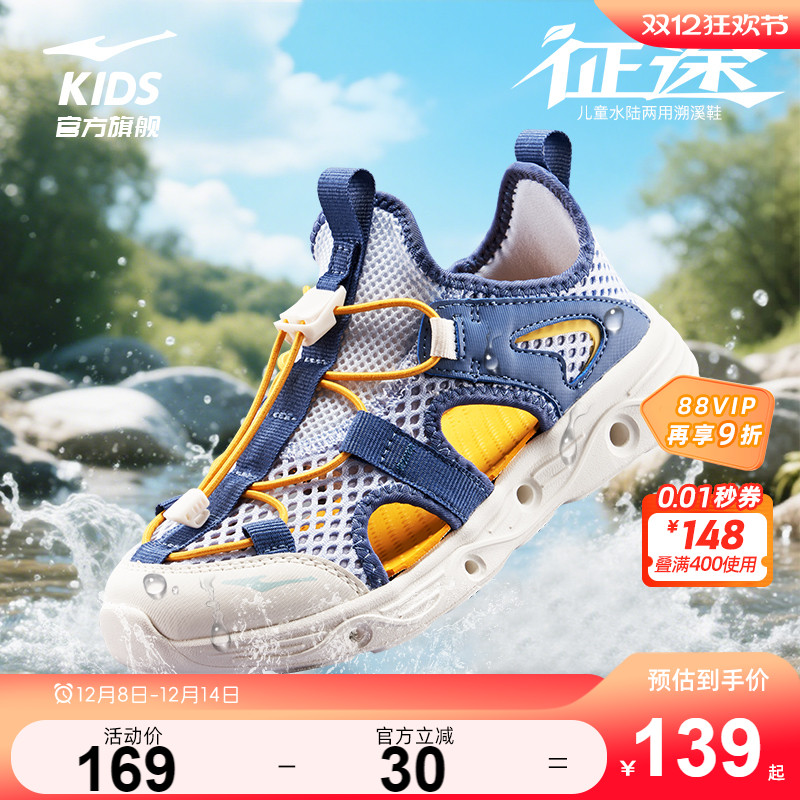 征途|鸿星尔克童鞋男童运动夏季儿童包头凉鞋大童框子鞋沙滩鞋子