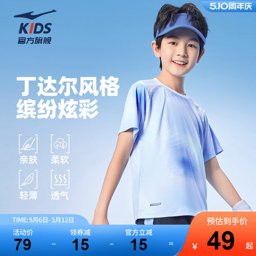 鸿星尔克童装儿童短袖男童舒适T恤速干衣透气中大童圆领运动上衣