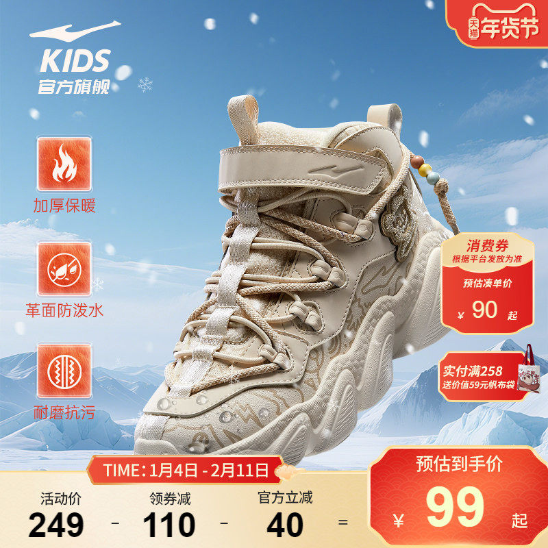 电池熊猫|鸿星尔克童鞋儿童运动鞋冬季保暖绒布男童高帮跑步鞋子,童鞋/婴儿鞋/亲子鞋,运动鞋,淘宝优惠券,粉丝福利购,淘宝优惠卷