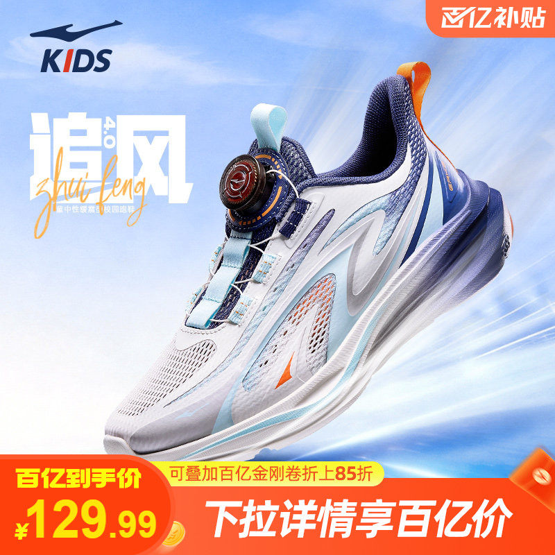 追风4|鸿星尔克童鞋男童校园跑步鞋儿童透气运动鞋青少年网面鞋子