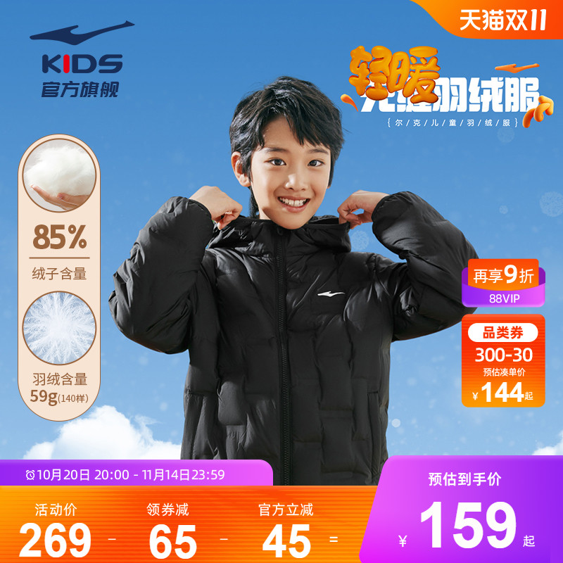 鸿星尔克童装儿童羽绒服秋冬季男童轻薄保暖连帽运动休闲羽绒外套