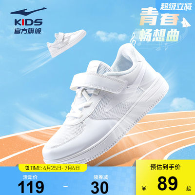 鸿星尔克童鞋儿童板鞋小白鞋女童网面运动鞋休闲透气男童白色鞋子