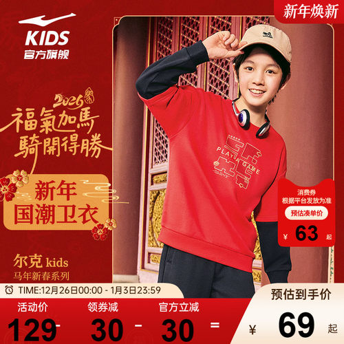 鸿星尔克男童女童秋冬加绒卫衣