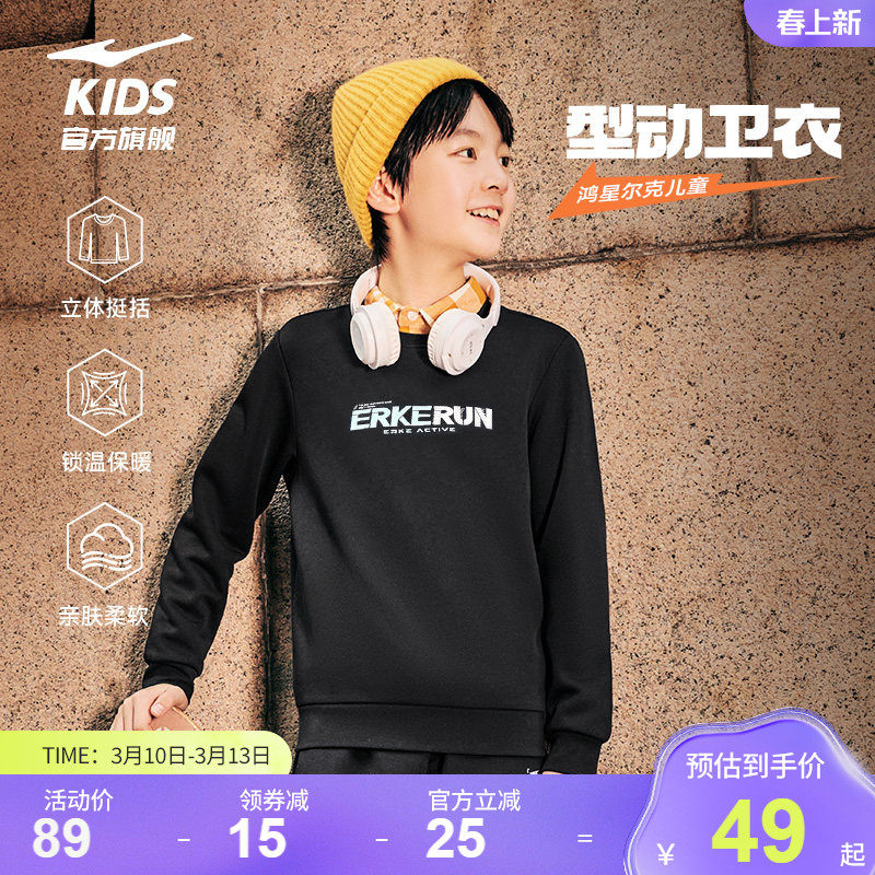 鸿星尔克童装男童春季纯棉卫衣中大童青少年儿童运动上衣女童衣服