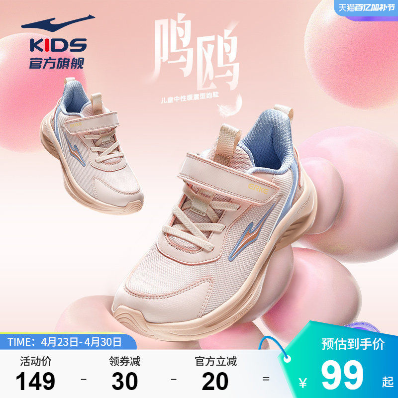 鸣鸥2|鸿星尔克童鞋学生软底跑步鞋女童透气鞋子春季轻便运动鞋