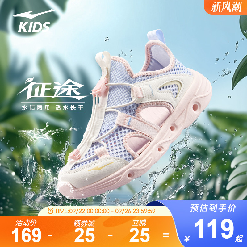 征途|鸿星尔克儿童户外运动凉鞋女童夏季涉水沙滩童鞋大童溯溪鞋