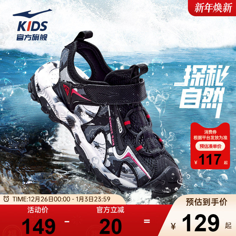 丛林2|鸿星尔克童鞋儿童凉鞋夏季男童休闲防滑软底大童女童溯溪鞋