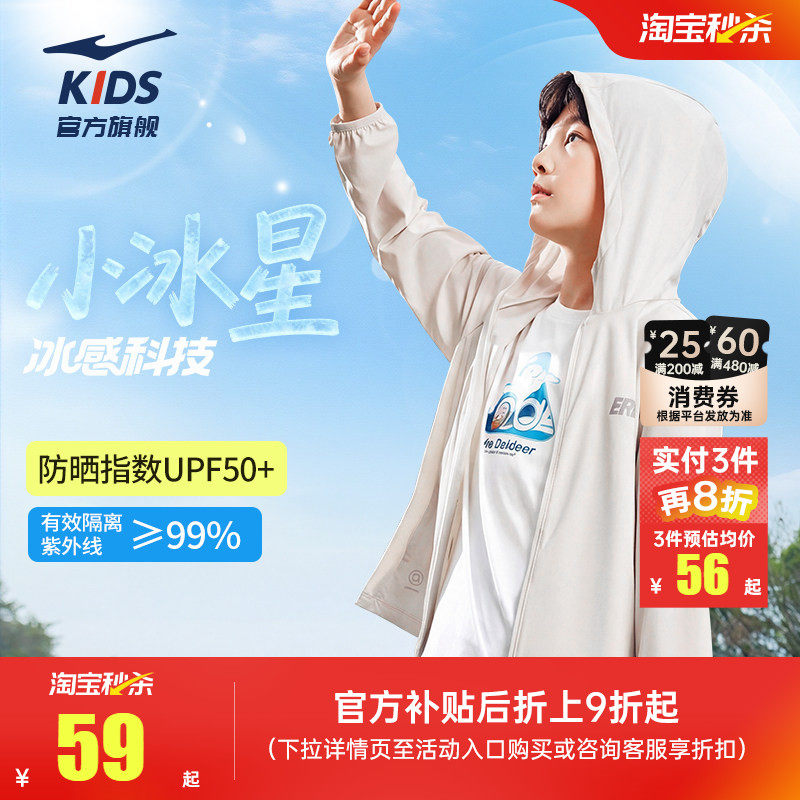 鸿星尔克童装儿童防晒衣夏季男童冰感轻薄款外套防晒服女童皮肤衣