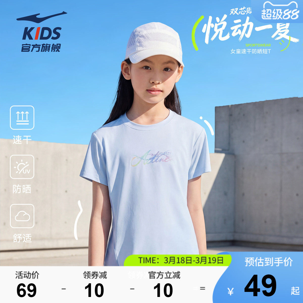 鸿星尔克童装女童短袖T恤夏季新款圆领抗uv透气中大童拼接速干衣