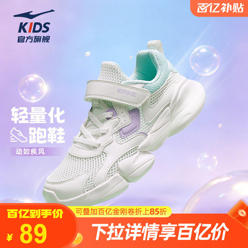 小贝|鸿星尔克童鞋女童运动鞋夏季新款儿童透气跑步鞋轻便鞋子