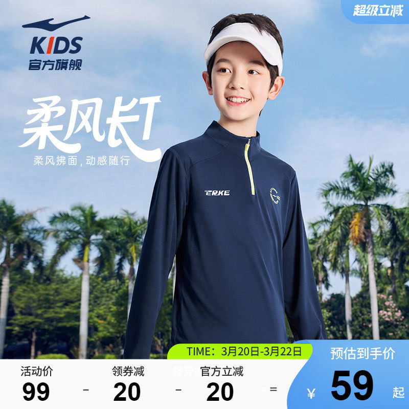 鸿星尔克童装男童长袖T恤2026新款儿童速干长袖T恤大童半开襟上衣