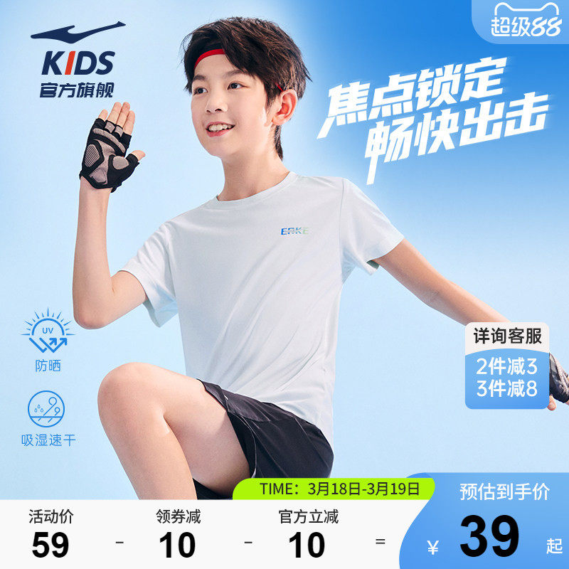 鸿星尔克童装男童短袖T恤夏季儿童运动速干衣女童防晒中大童夏装