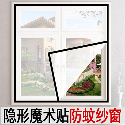 自由裁剪防蚊纱窗网防尘魔术贴