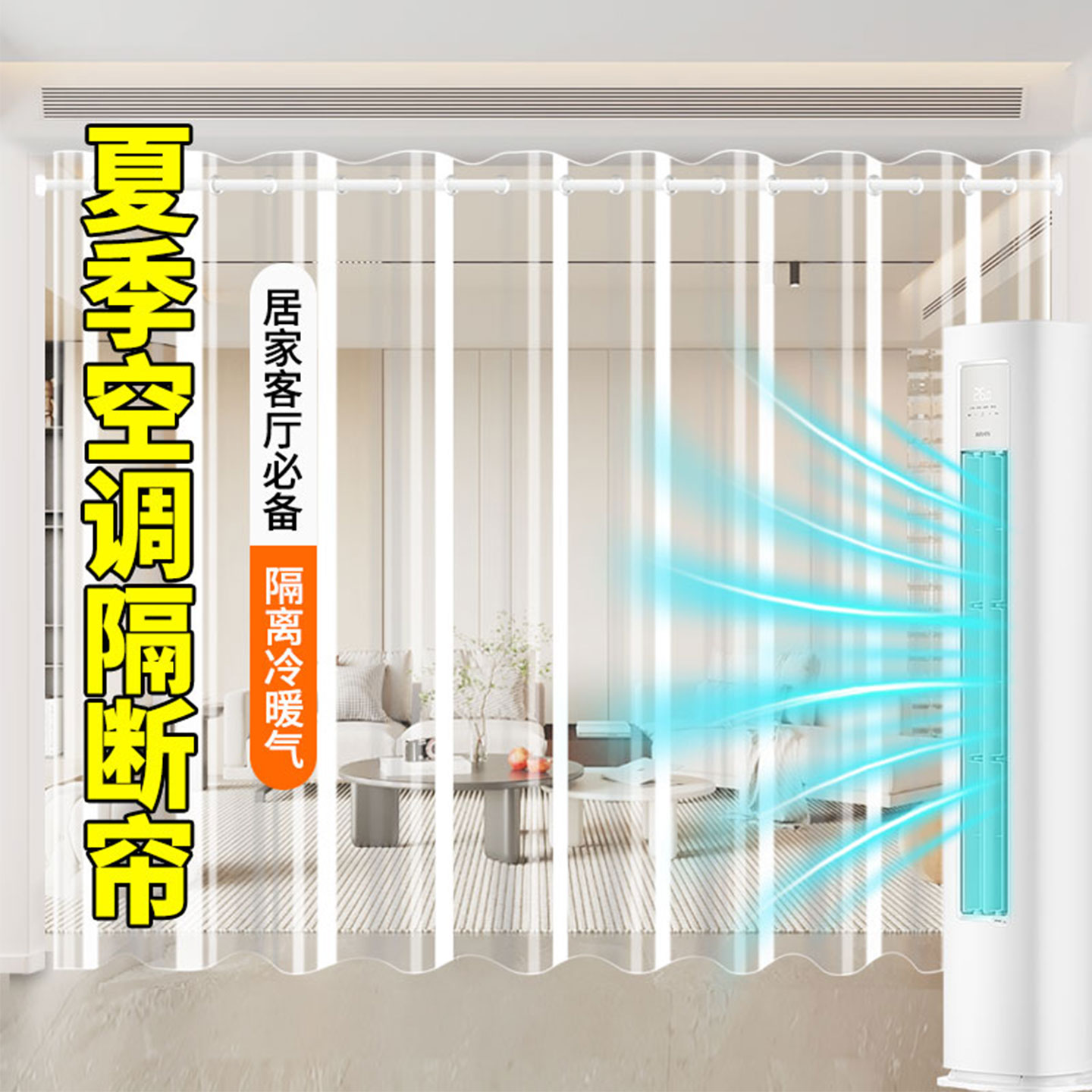 2026加厚PVC磁吸保温空调门帘