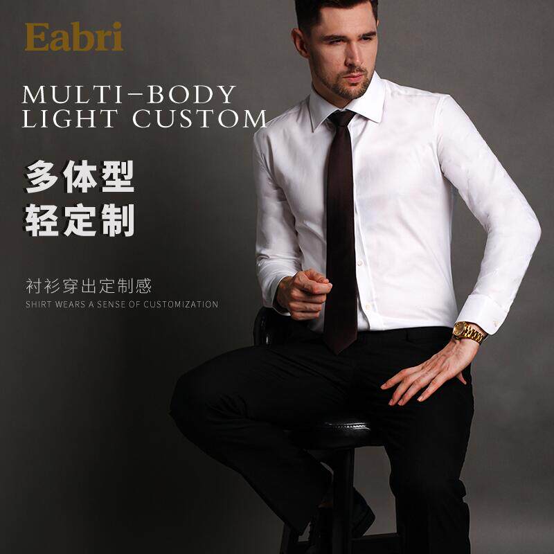 Eabri/驿泊高唯纯色男士商务法式衬衫免烫衬衣修身男纯棉长袖