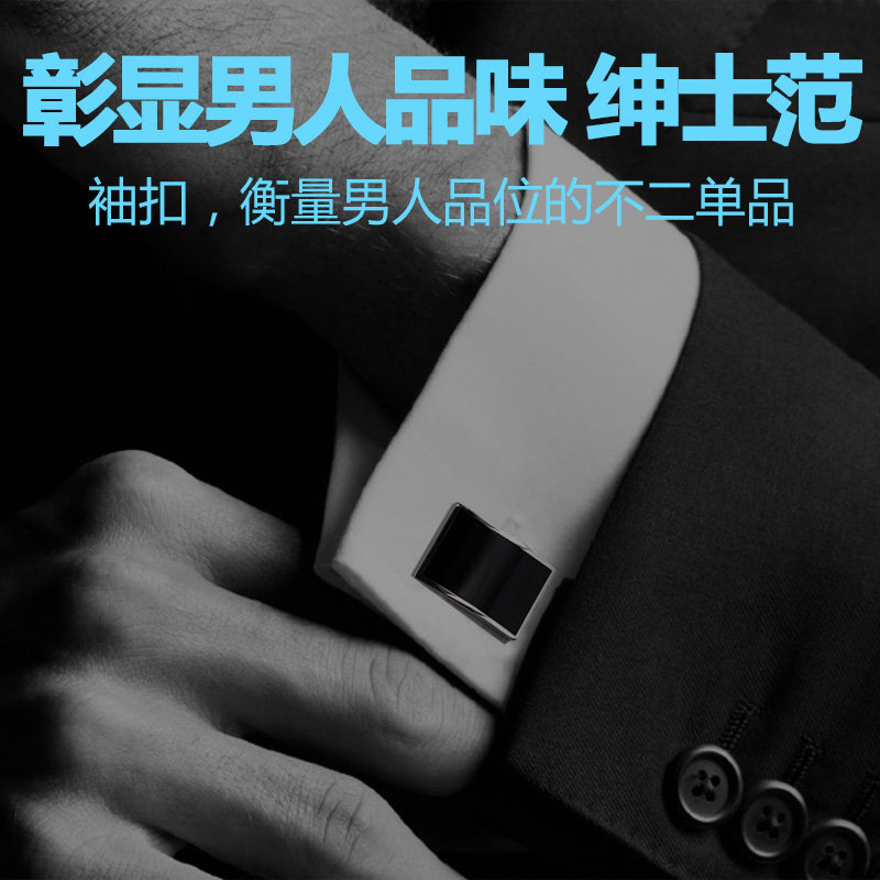 法式男士黑色衬衫扣