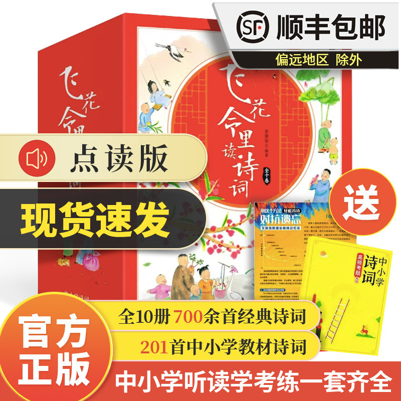 3现货速发 飞花令里读诗词全套10册 正版 少年飞花令诗词大全 飞花令里读诗词全套中小学生青少年中国诗词大会中国古诗词书籍诗经唐