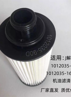 1012035-90D适配解放J6F大柴CA4DD1道依茨1012035-16FY/A机油滤芯