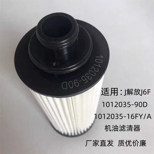 A机油滤芯 16FY 1012035 90D适配解放J6F大柴CA4DD1道依茨1012035