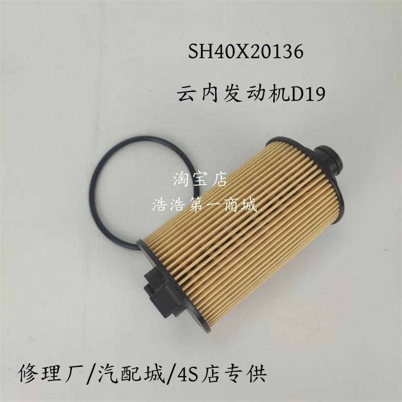 SH40X20136云内D19机油滤芯清器格D20机滤 JAC江淮轻卡 1.9T配件