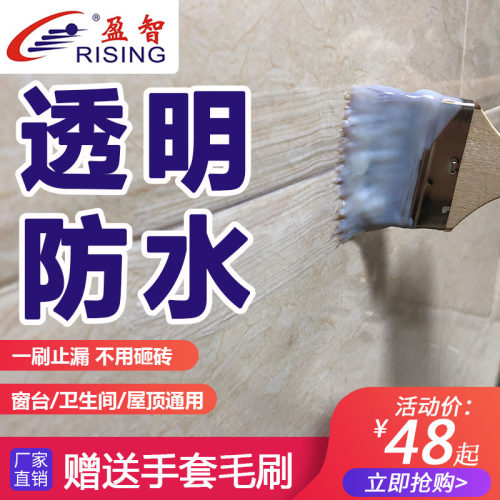 房屋漏水 外墙透明防水胶 屋顶外露补漏 厨卫免砸瓷砖环保材料 漆 - 封面