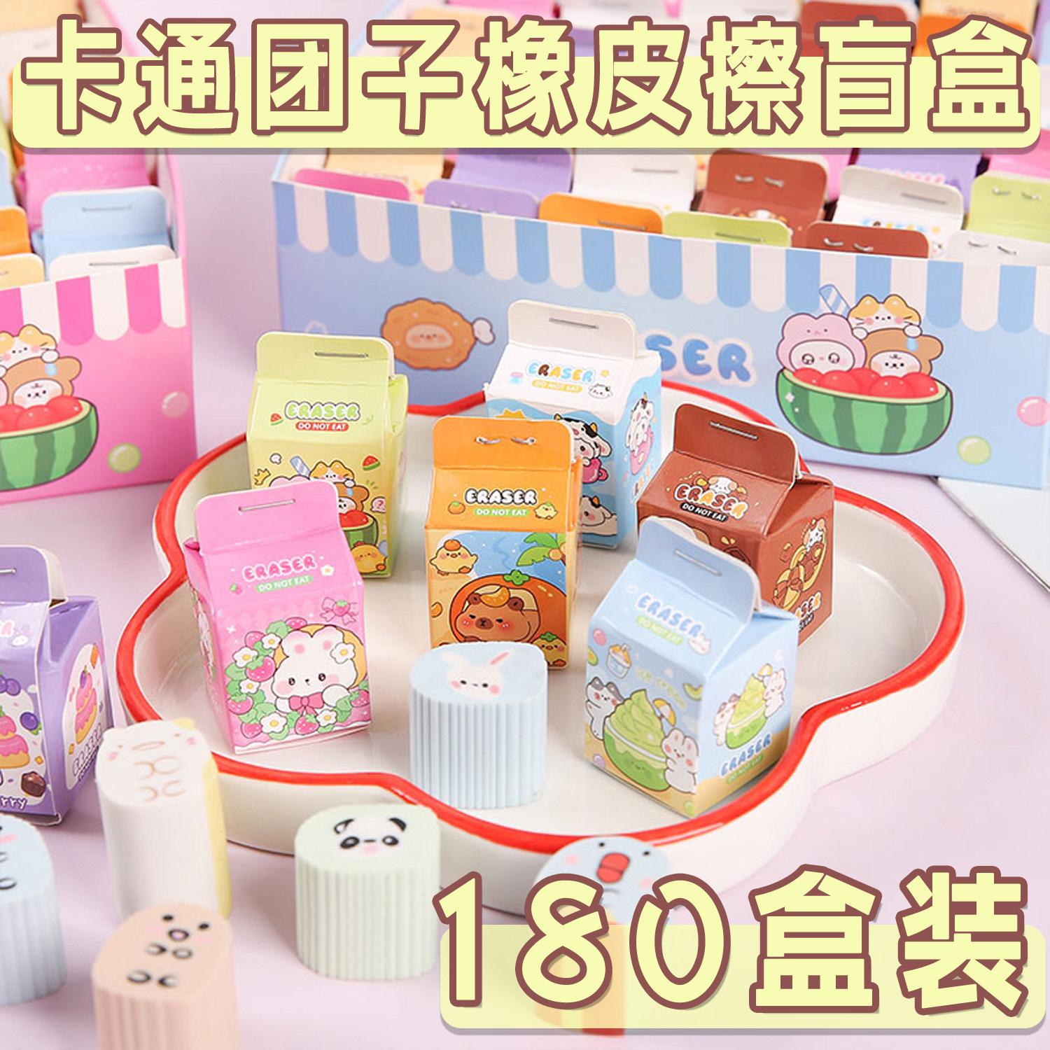 奖励小学生实用小礼品创意团子橡皮擦文具盲盒幼儿园积分兑换奖品