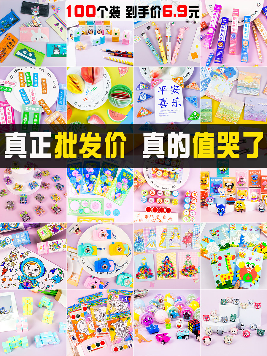 六一小礼品小学生奖励实用一二三年级文具奖品生日盲盒儿童节礼物