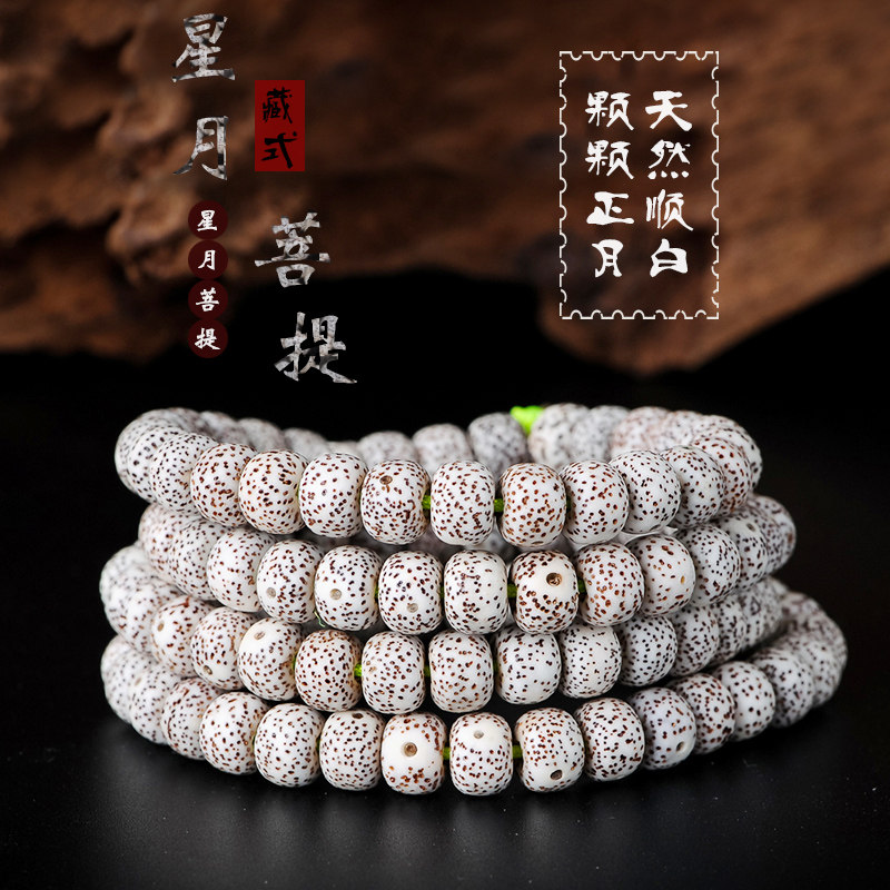 天然高密顺白正月星月菩提子108颗佛珠素珠手串项链diy串珠配饰