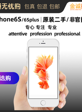 苹果 iPhone 6s plus二手手机越狱刷机低价清仓机老人工作室美版