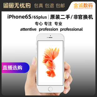 plus二手手机越狱刷机低价清仓机老人工作室美版 iPhone 苹果