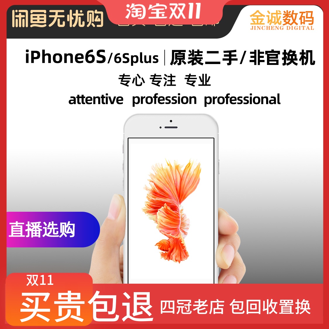 苹果 iPhone 6s plus二手手机越狱刷机低价清仓机老人工作室美版