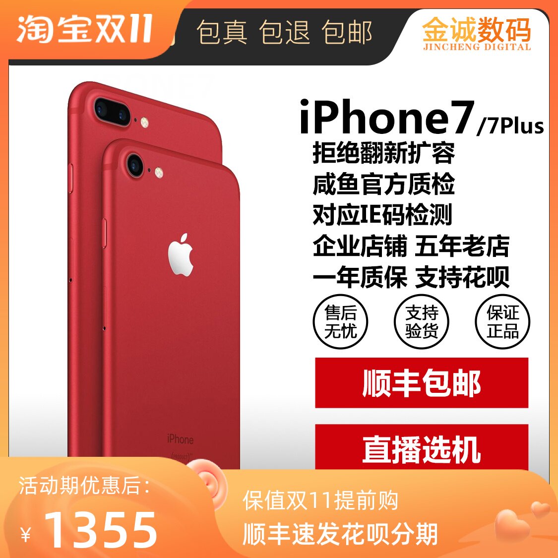 苹果iPhone 7代二手手机7plus7P工作室官换机越狱美版学生老人TK属于什么档次？
