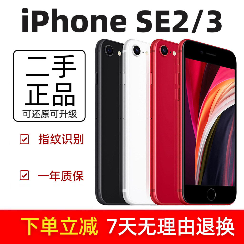 Apple/苹果se2二手手机iphoneSE3代5G无锁花呗分期学生机回收