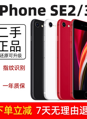 Apple/苹果se2二手手机iphoneSE3代5G无锁花呗分期学生机回收