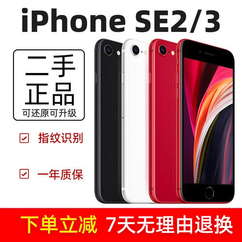 Apple/苹果se2二手手机iphoneSE3代5G无锁花呗分期学生机回收